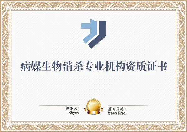 中卫有害生物防控中心