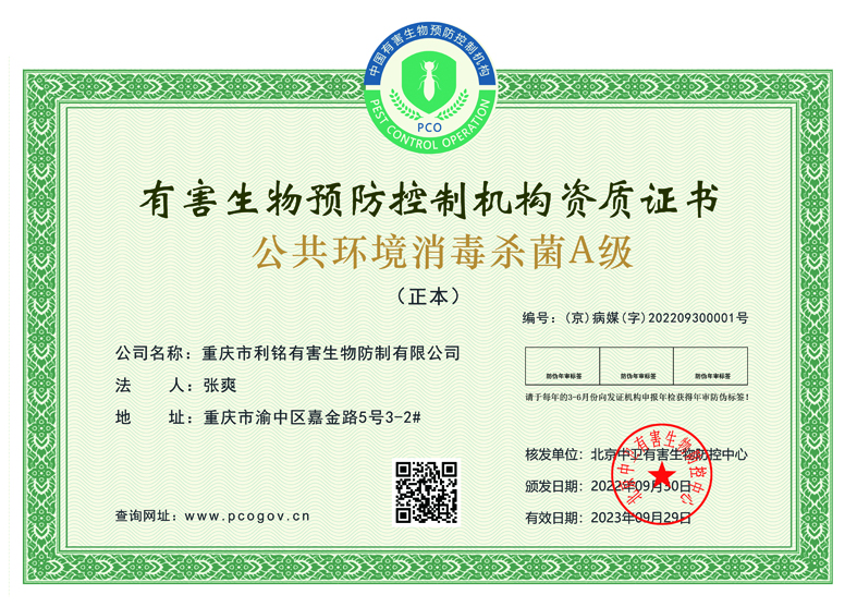公共环境消毒杀菌A级