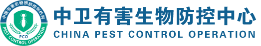 中卫有害生物防控中心