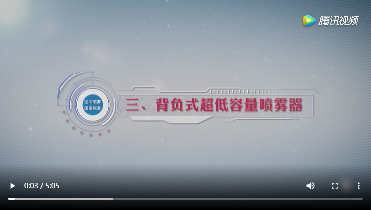病媒生物化学防治技术指南 背负式超低容量喷雾器