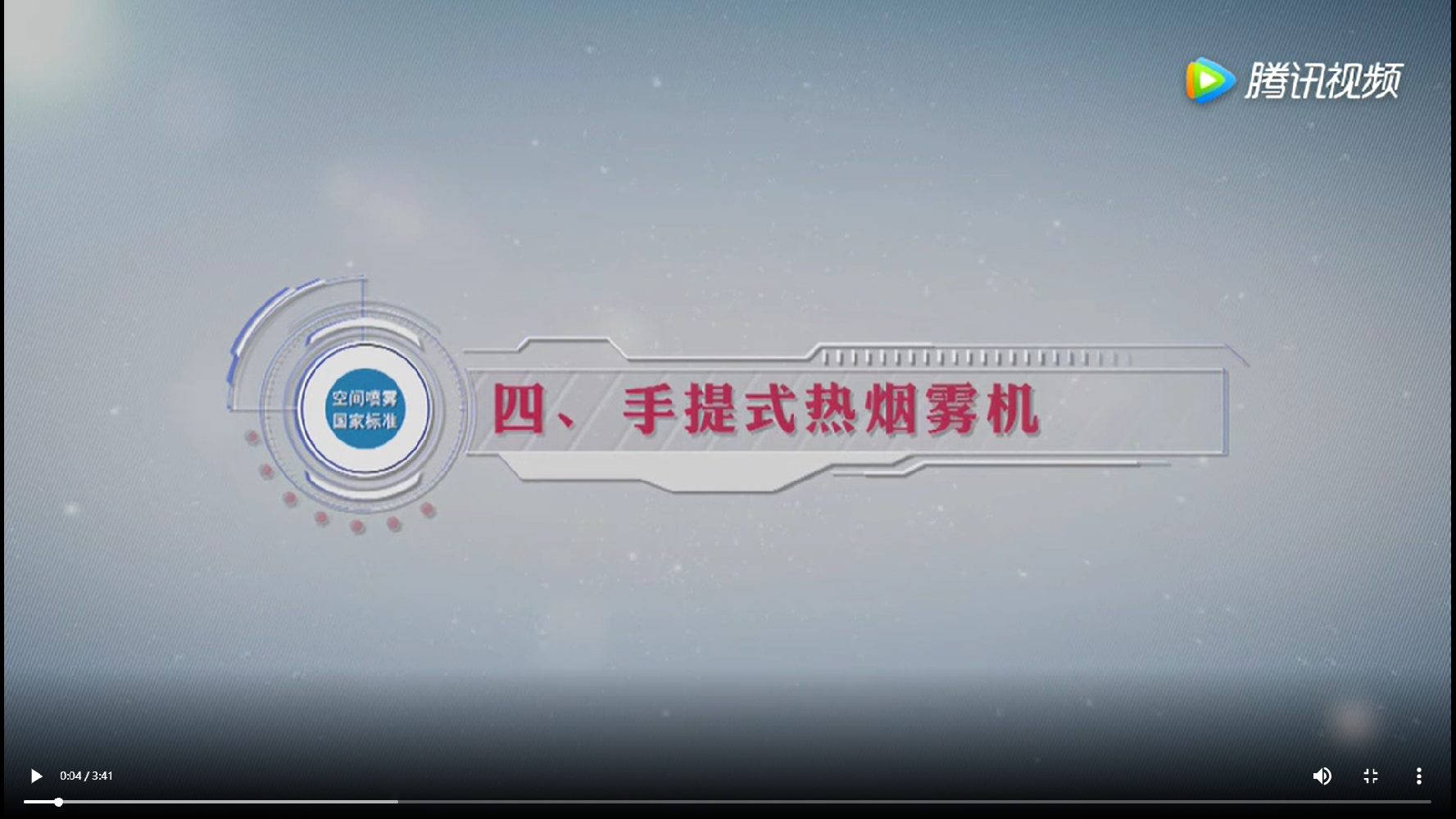 病媒生物化学防治技术指南 手提式热烟雾机