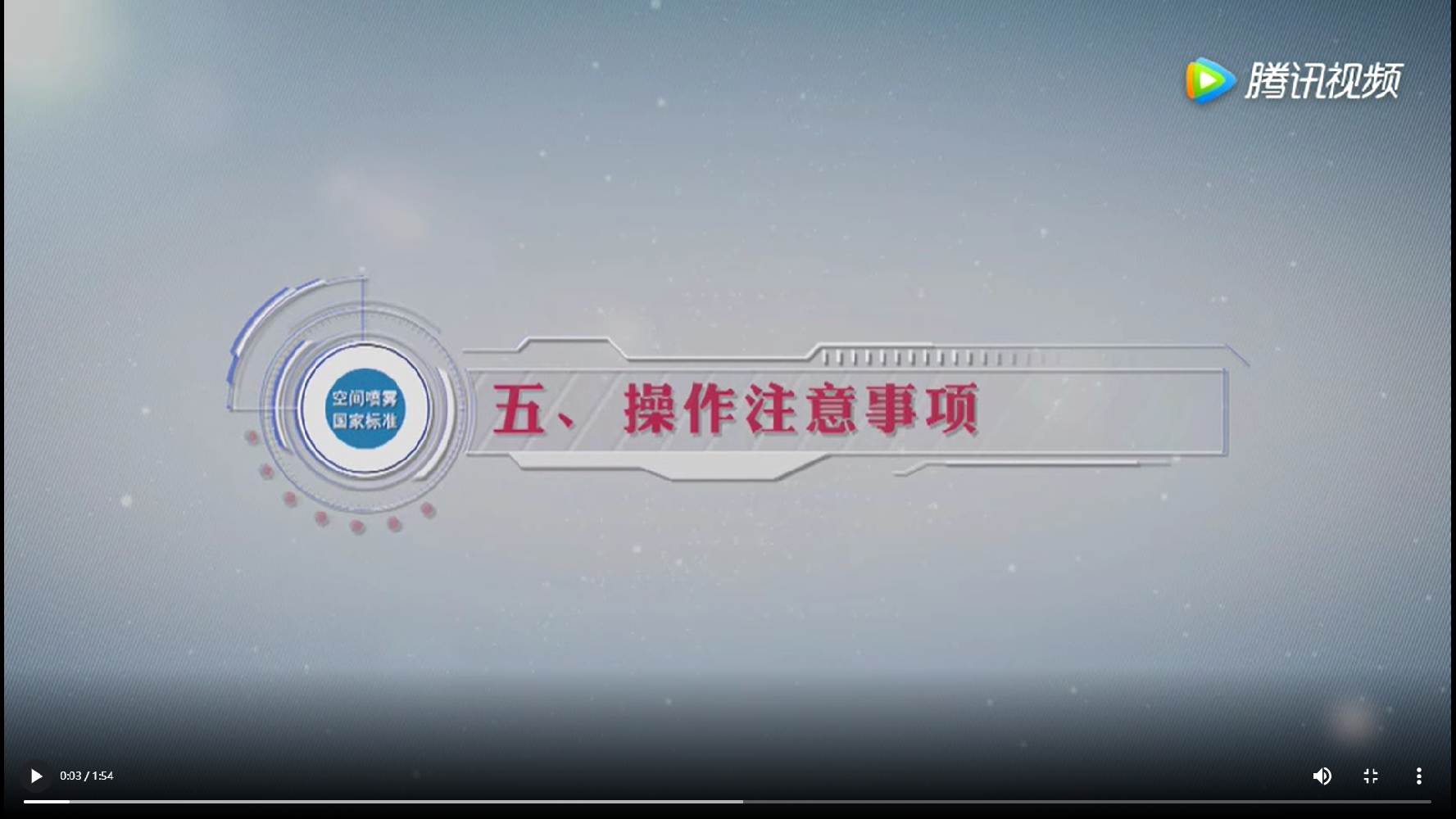 病媒生物化学防治技术指南 空间喷雾操作注意事项