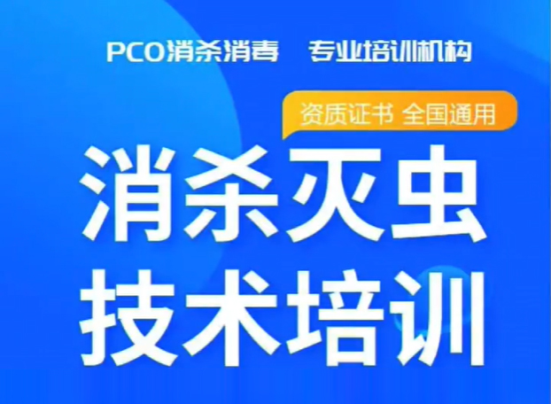 消毒专项培训材料